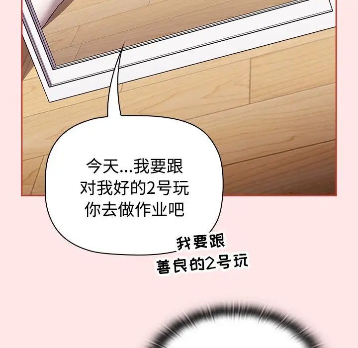 《小孩子才做选择》漫画最新章节第68话免费下拉式在线观看章节第【98】张图片