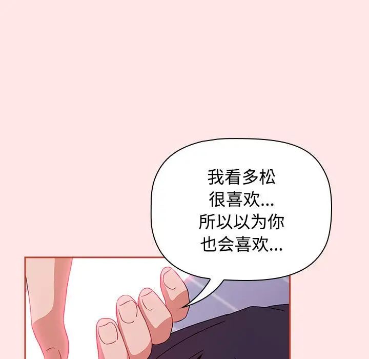 《小孩子才做选择》漫画最新章节第68话免费下拉式在线观看章节第【121】张图片