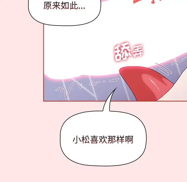 《小孩子才做选择》漫画最新章节第68话免费下拉式在线观看章节第【139】张图片