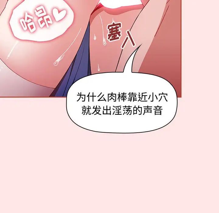 《小孩子才做选择》漫画最新章节第68话免费下拉式在线观看章节第【104】张图片