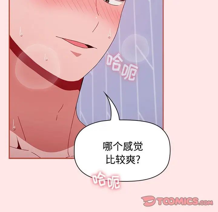 《小孩子才做选择》漫画最新章节第68话免费下拉式在线观看章节第【75】张图片