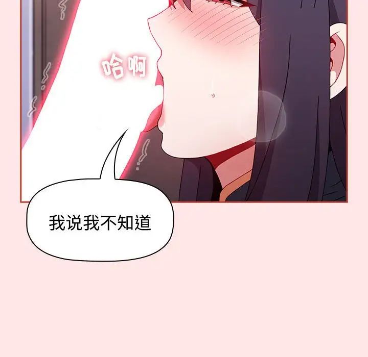 《小孩子才做选择》漫画最新章节第68话免费下拉式在线观看章节第【88】张图片