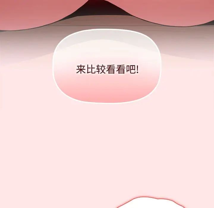 《小孩子才做选择》漫画最新章节第68话免费下拉式在线观看章节第【13】张图片