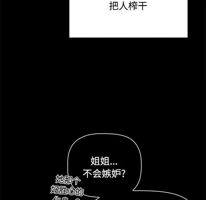 《小孩子才做选择》漫画最新章节第69话免费下拉式在线观看章节第【24】张图片