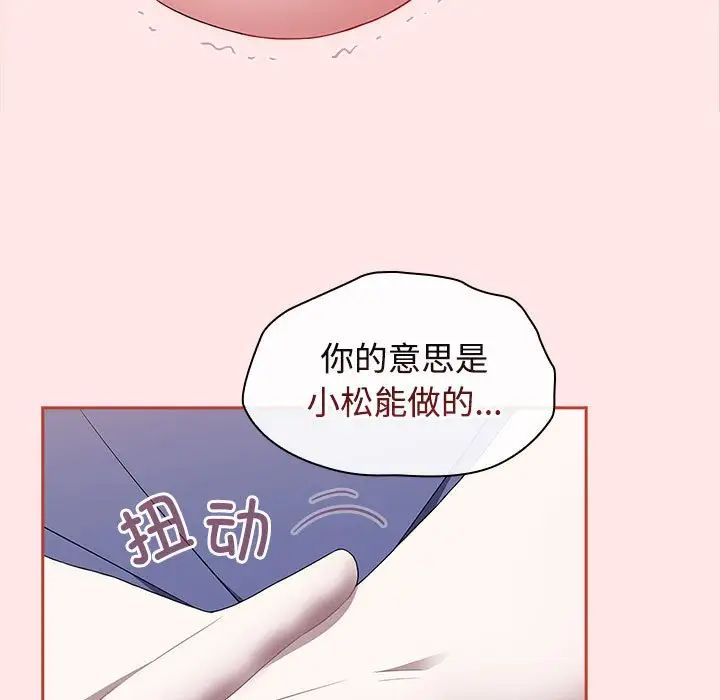 《小孩子才做选择》漫画最新章节第69话免费下拉式在线观看章节第【7】张图片