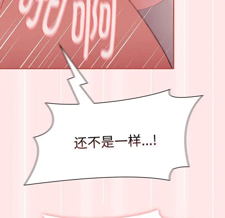 《小孩子才做选择》漫画最新章节第69话免费下拉式在线观看章节第【92】张图片