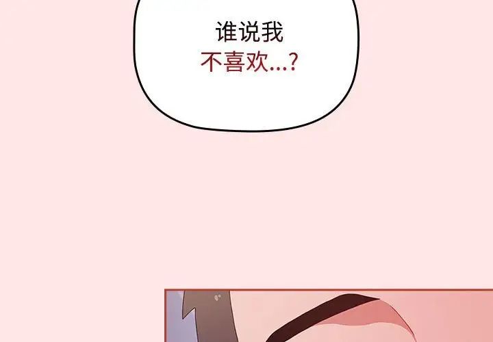 《小孩子才做选择》漫画最新章节第69话免费下拉式在线观看章节第【2】张图片