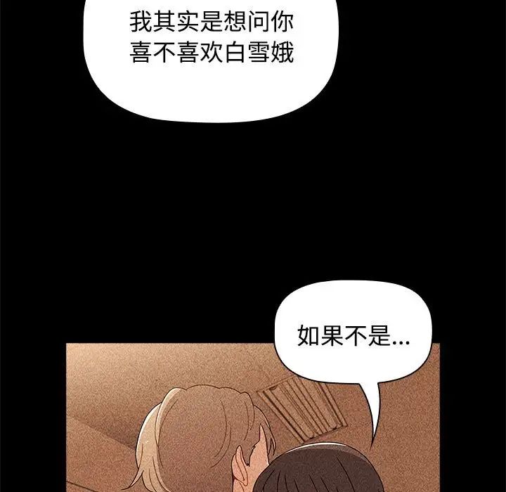 《小孩子才做选择》漫画最新章节第70话免费下拉式在线观看章节第【65】张图片