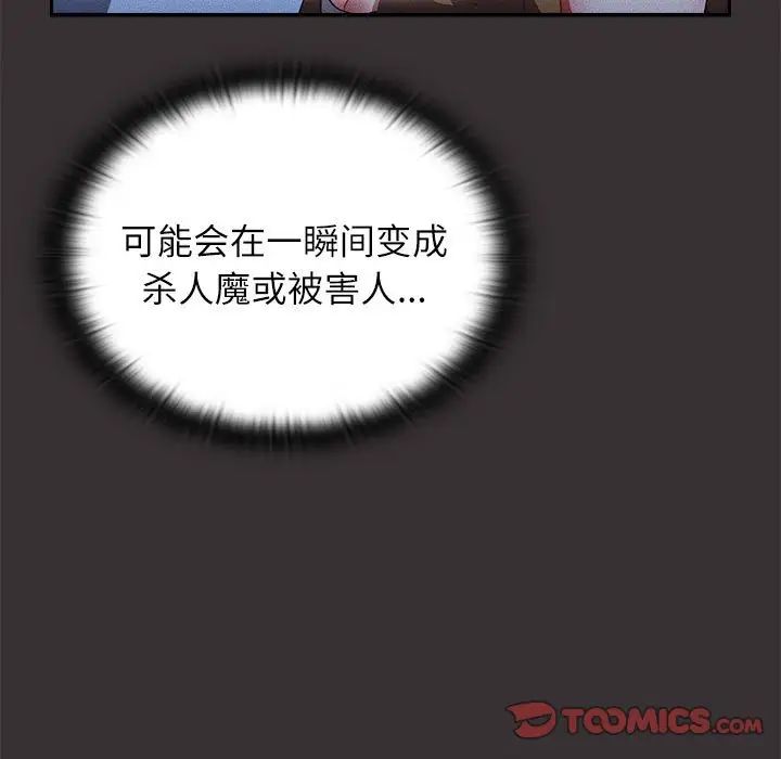 《小孩子才做选择》漫画最新章节第70话免费下拉式在线观看章节第【123】张图片