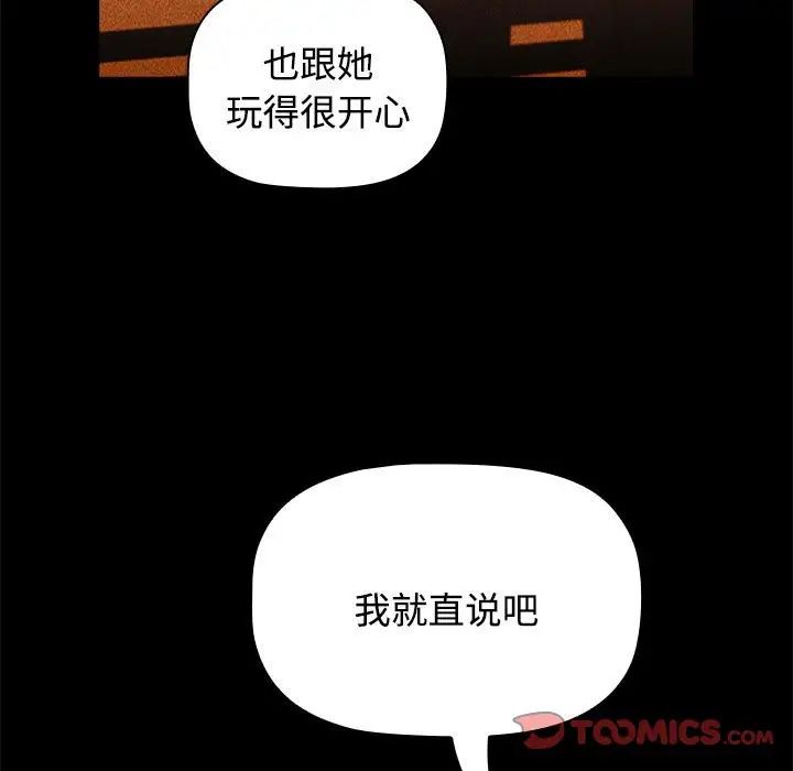 《小孩子才做选择》漫画最新章节第70话免费下拉式在线观看章节第【63】张图片