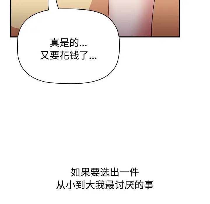 《小孩子才做选择》漫画最新章节第70话免费下拉式在线观看章节第【95】张图片