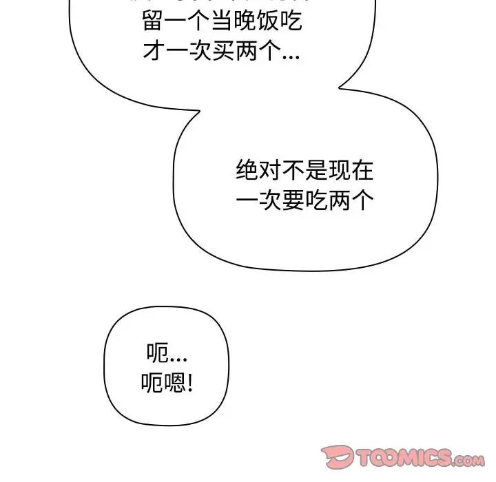 《小孩子才做选择》漫画最新章节第71话免费下拉式在线观看章节第【76】张图片