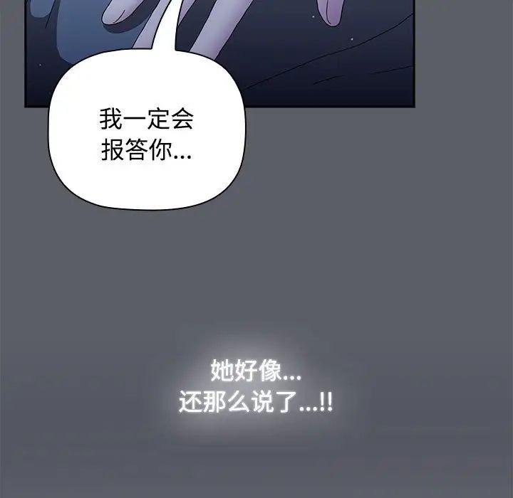 《小孩子才做选择》漫画最新章节第71话免费下拉式在线观看章节第【65】张图片