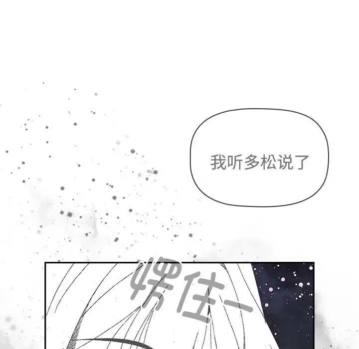 《小孩子才做选择》漫画最新章节第71话免费下拉式在线观看章节第【94】张图片