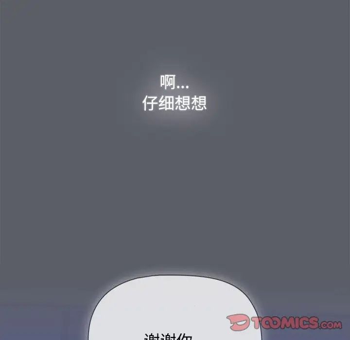 《小孩子才做选择》漫画最新章节第71话免费下拉式在线观看章节第【60】张图片