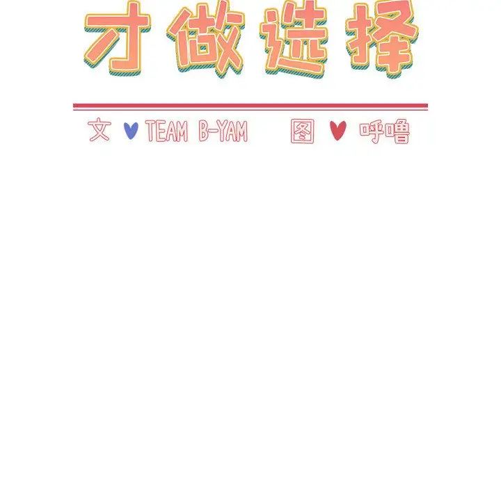 《小孩子才做选择》漫画最新章节第71话免费下拉式在线观看章节第【48】张图片