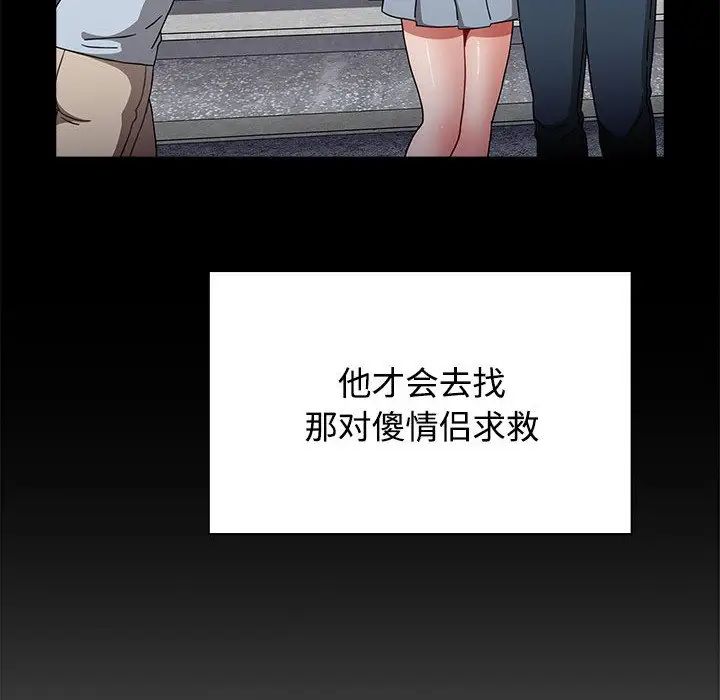 《小孩子才做选择》漫画最新章节第71话免费下拉式在线观看章节第【106】张图片