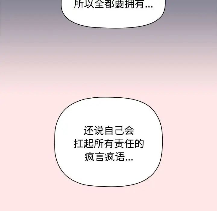 《小孩子才做选择》漫画最新章节第71话免费下拉式在线观看章节第【175】张图片