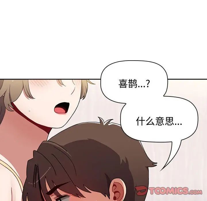 《小孩子才做选择》漫画最新章节第71话免费下拉式在线观看章节第【36】张图片