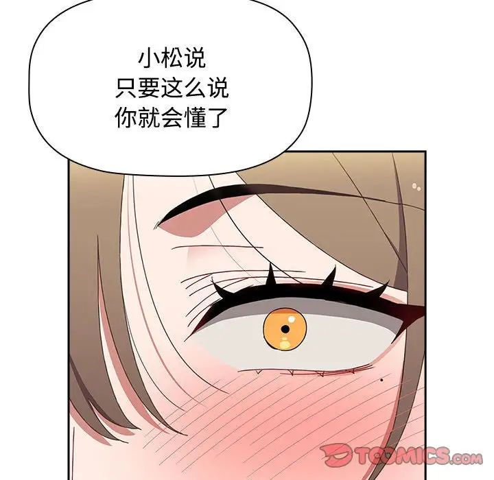 《小孩子才做选择》漫画最新章节第71话免费下拉式在线观看章节第【28】张图片