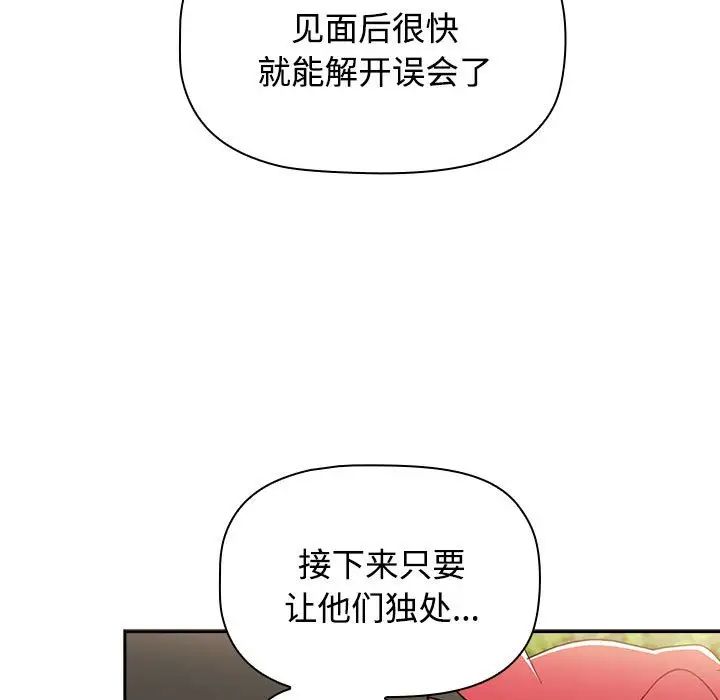 《小孩子才做选择》漫画最新章节第72话免费下拉式在线观看章节第【17】张图片