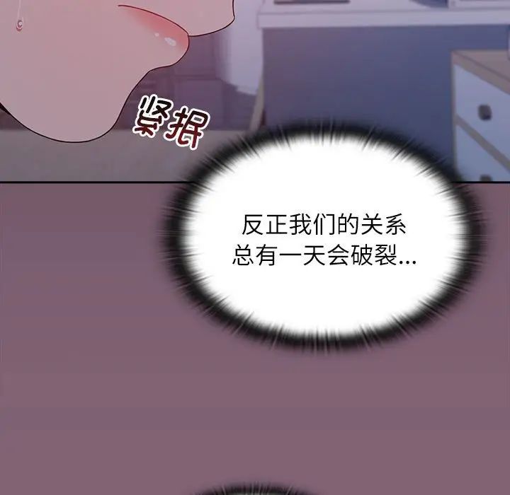 《小孩子才做选择》漫画最新章节第72话免费下拉式在线观看章节第【133】张图片