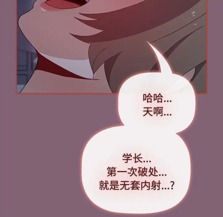 《小孩子才做选择》漫画最新章节第73话免费下拉式在线观看章节第【79】张图片