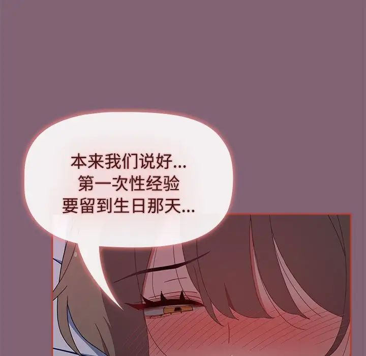 《小孩子才做选择》漫画最新章节第73话免费下拉式在线观看章节第【9】张图片