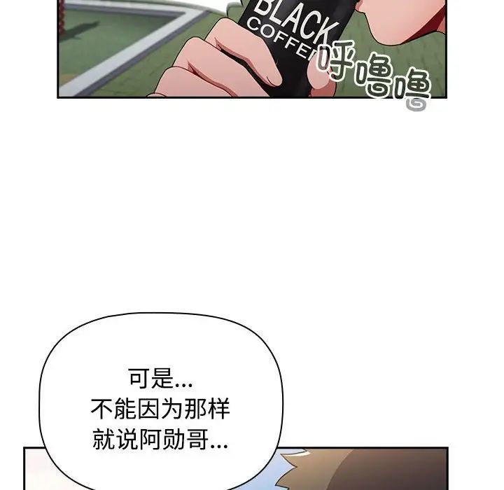 《小孩子才做选择》漫画最新章节第73话免费下拉式在线观看章节第【142】张图片