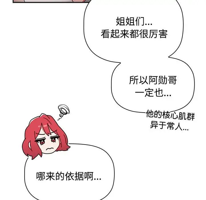 《小孩子才做选择》漫画最新章节第73话免费下拉式在线观看章节第【149】张图片