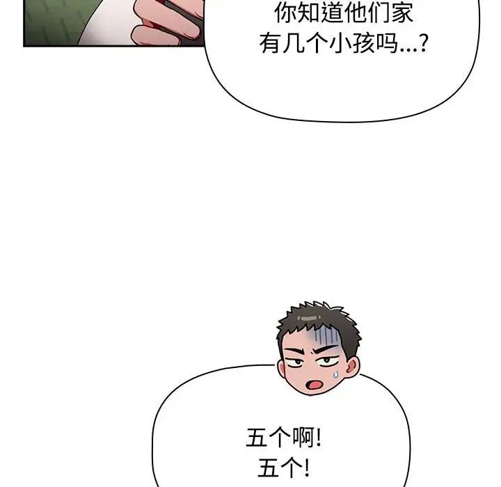 《小孩子才做选择》漫画最新章节第73话免费下拉式在线观看章节第【144】张图片