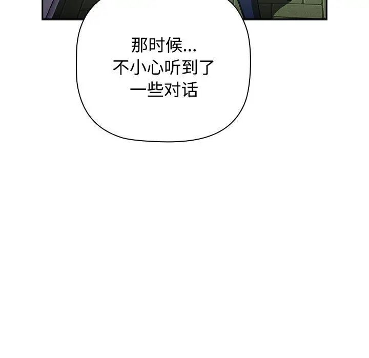 《小孩子才做选择》漫画最新章节第73话免费下拉式在线观看章节第【137】张图片