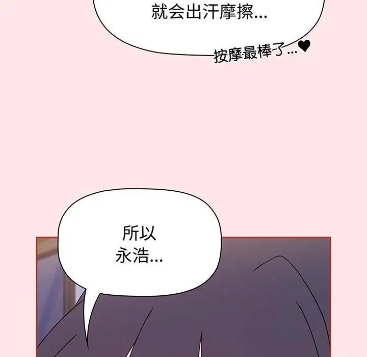 《小孩子才做选择》漫画最新章节第74话免费下拉式在线观看章节第【81】张图片