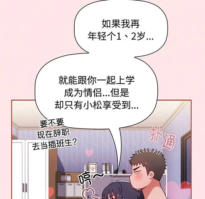 《小孩子才做选择》漫画最新章节第74话免费下拉式在线观看章节第【108】张图片