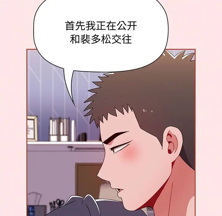 《小孩子才做选择》漫画最新章节第74话免费下拉式在线观看章节第【88】张图片