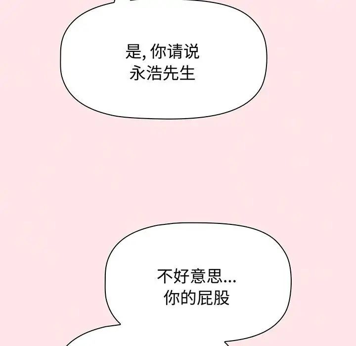 《小孩子才做选择》漫画最新章节第74话免费下拉式在线观看章节第【97】张图片