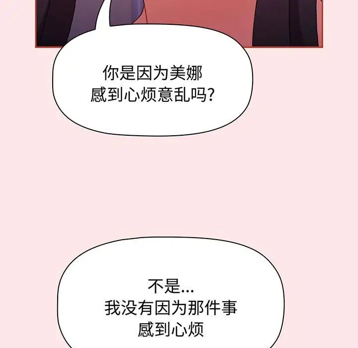 《小孩子才做选择》漫画最新章节第74话免费下拉式在线观看章节第【83】张图片