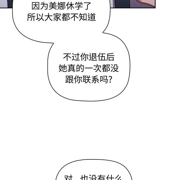 《小孩子才做选择》漫画最新章节第74话免费下拉式在线观看章节第【29】张图片