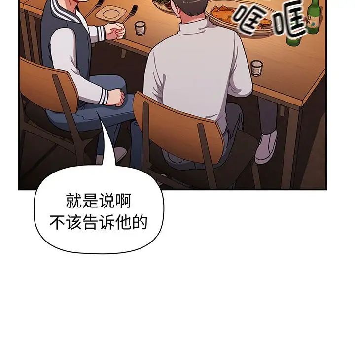 《小孩子才做选择》漫画最新章节第74话免费下拉式在线观看章节第【26】张图片