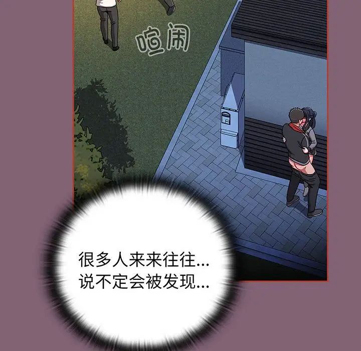 《小孩子才做选择》漫画最新章节第75话免费下拉式在线观看章节第【92】张图片