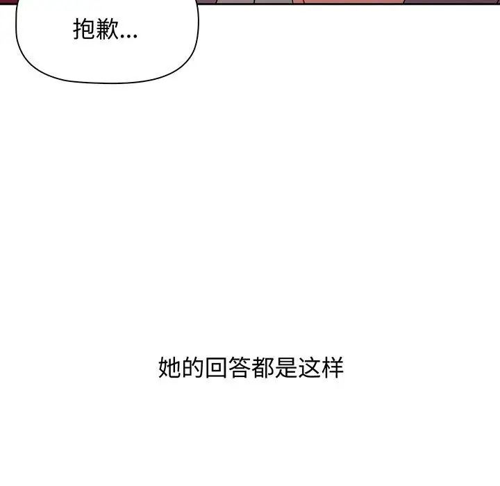 《小孩子才做选择》漫画最新章节第76话免费下拉式在线观看章节第【59】张图片