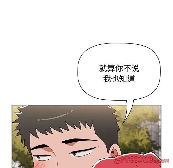 《小孩子才做选择》漫画最新章节第76话免费下拉式在线观看章节第【28】张图片