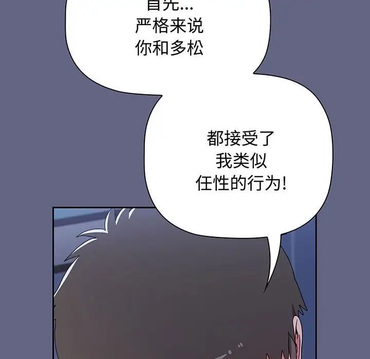 《小孩子才做选择》漫画最新章节第76话免费下拉式在线观看章节第【187】张图片