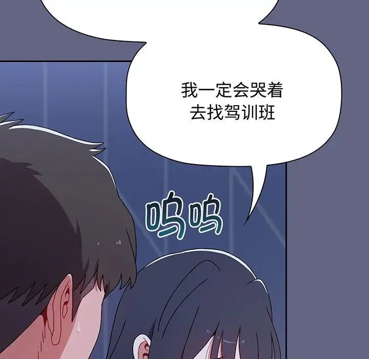 《小孩子才做选择》漫画最新章节第76话免费下拉式在线观看章节第【170】张图片