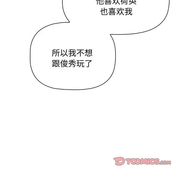 《小孩子才做选择》漫画最新章节第76话免费下拉式在线观看章节第【68】张图片