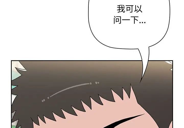 《小孩子才做选择》漫画最新章节第76话免费下拉式在线观看章节第【2】张图片