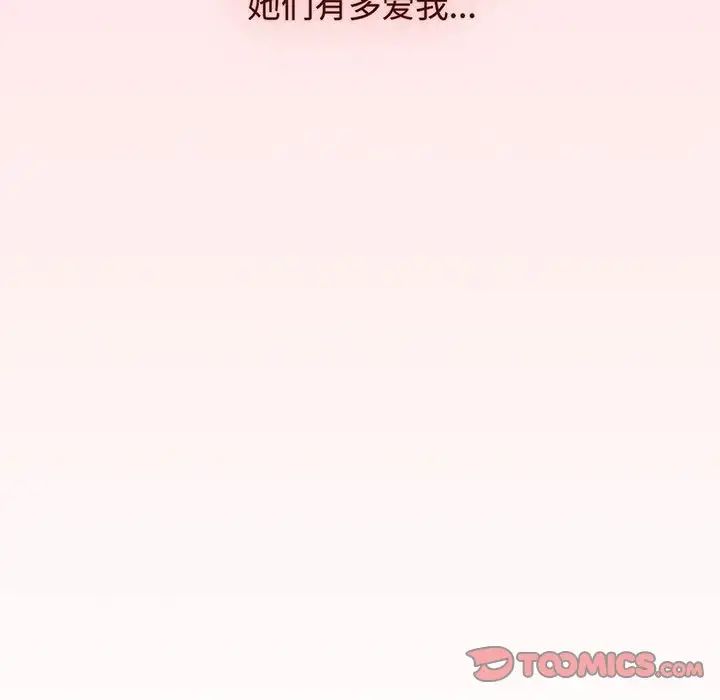 《小孩子才做选择》漫画最新章节第76话免费下拉式在线观看章节第【44】张图片