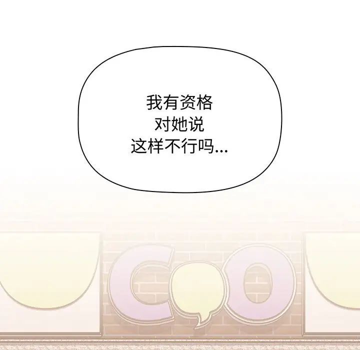 《小孩子才做选择》漫画最新章节第76话免费下拉式在线观看章节第【85】张图片