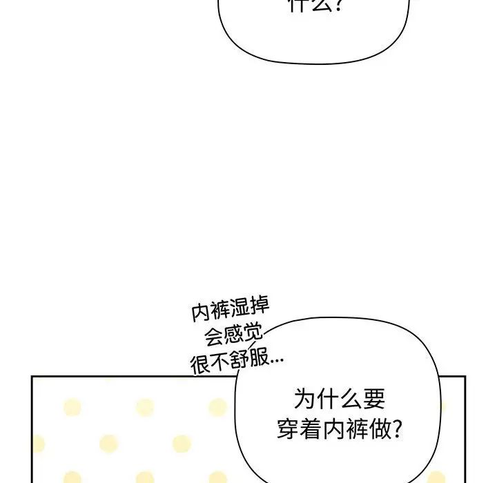 《小孩子才做选择》漫画最新章节第77话免费下拉式在线观看章节第【102】张图片