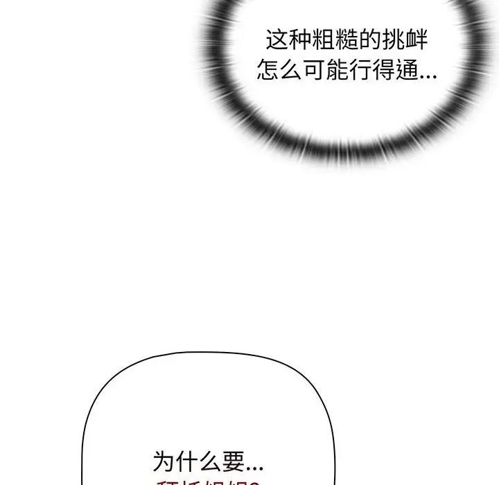 《小孩子才做选择》漫画最新章节第77话免费下拉式在线观看章节第【88】张图片